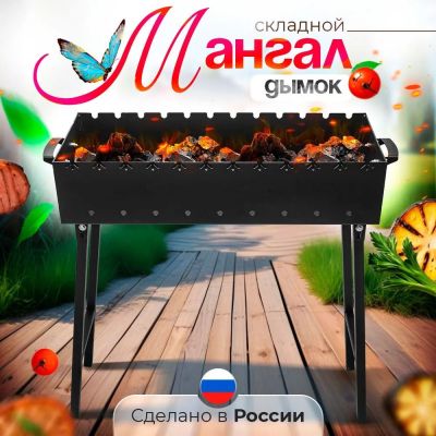 Мангал складной "Дымок" под 12 шампуров, 75х30х16,5 см, сталь 3 мм