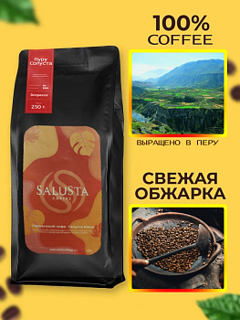 Кофе в зернах Salusta 250 гр Перу