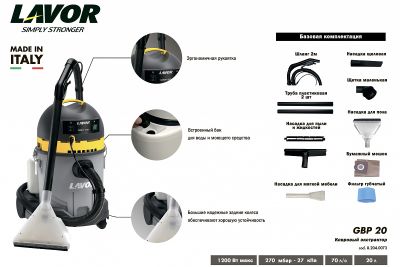 Ковровый экстрактор Lavor GBP 20 New