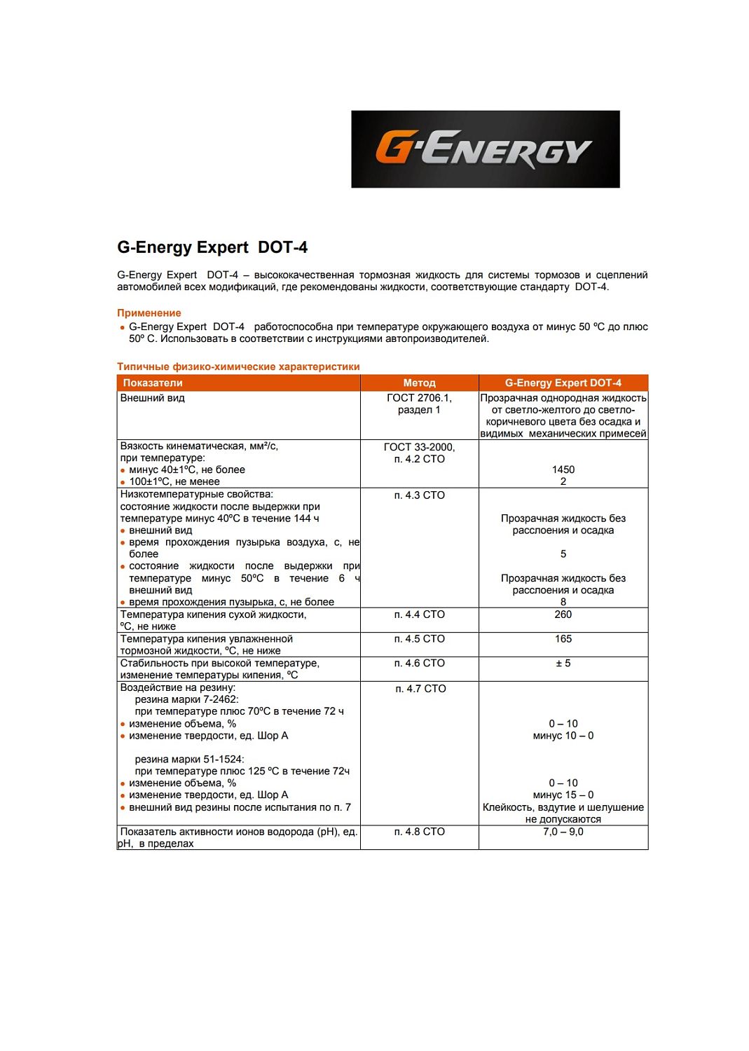 Жидкость тормозная G-Energy Expert 4 0.910 кг