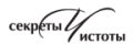 Секреты чистоты