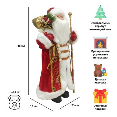 Фигурка Дед Мороз 46 см (красный)