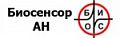 Биосенсор АН