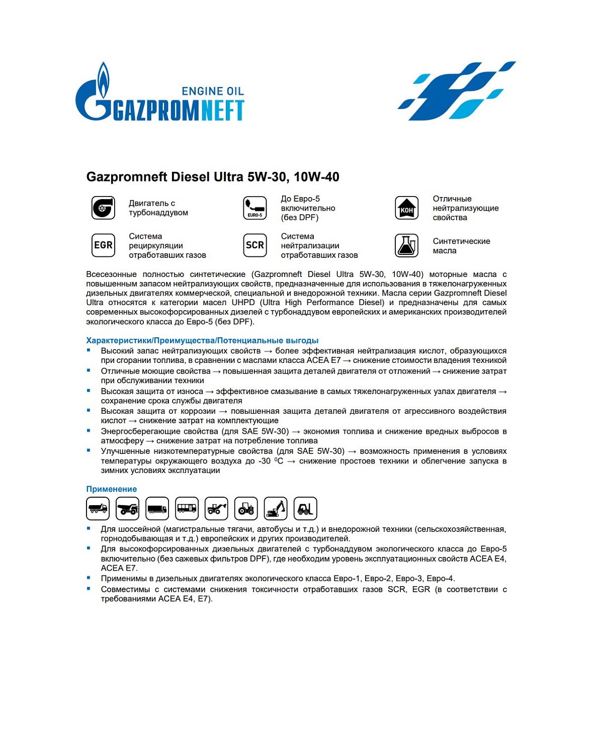 Моторное масло Gazpromneft Diesel Ultra 5W-30 205л