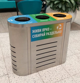 Урна для раздельного сбора мусора "Аврора-3"