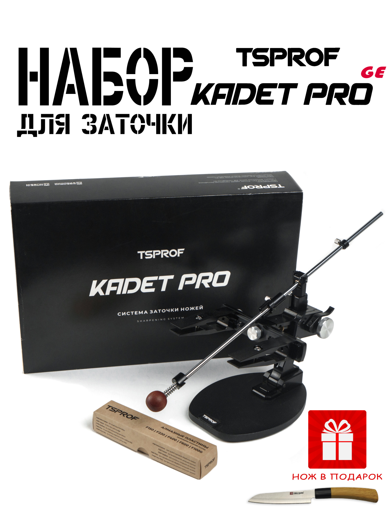 Набор для заточки TSPROF Kadet Pro GE