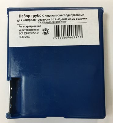 Набор трубок для контроля трезвости «Трубки Мохова-Шинкаренко»