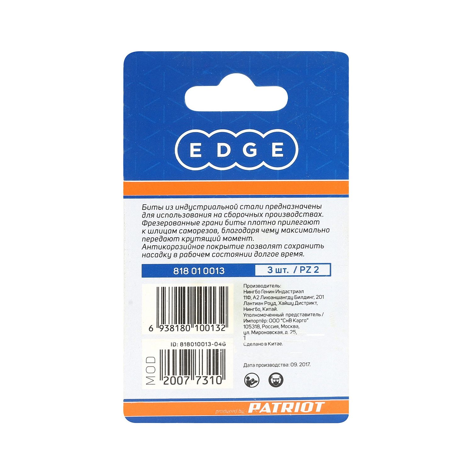 Бита EDGE by PATRIOT PZ2, сталь S2, длина 25 мм, 3 шт в блистере