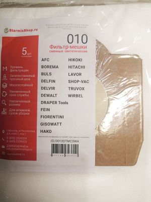 Фильтр-мешки сменные синтетические 010 для Shop-Vac 10л.
