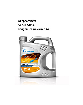 Моторное масло Gazpromneft Super 5W-40 4л