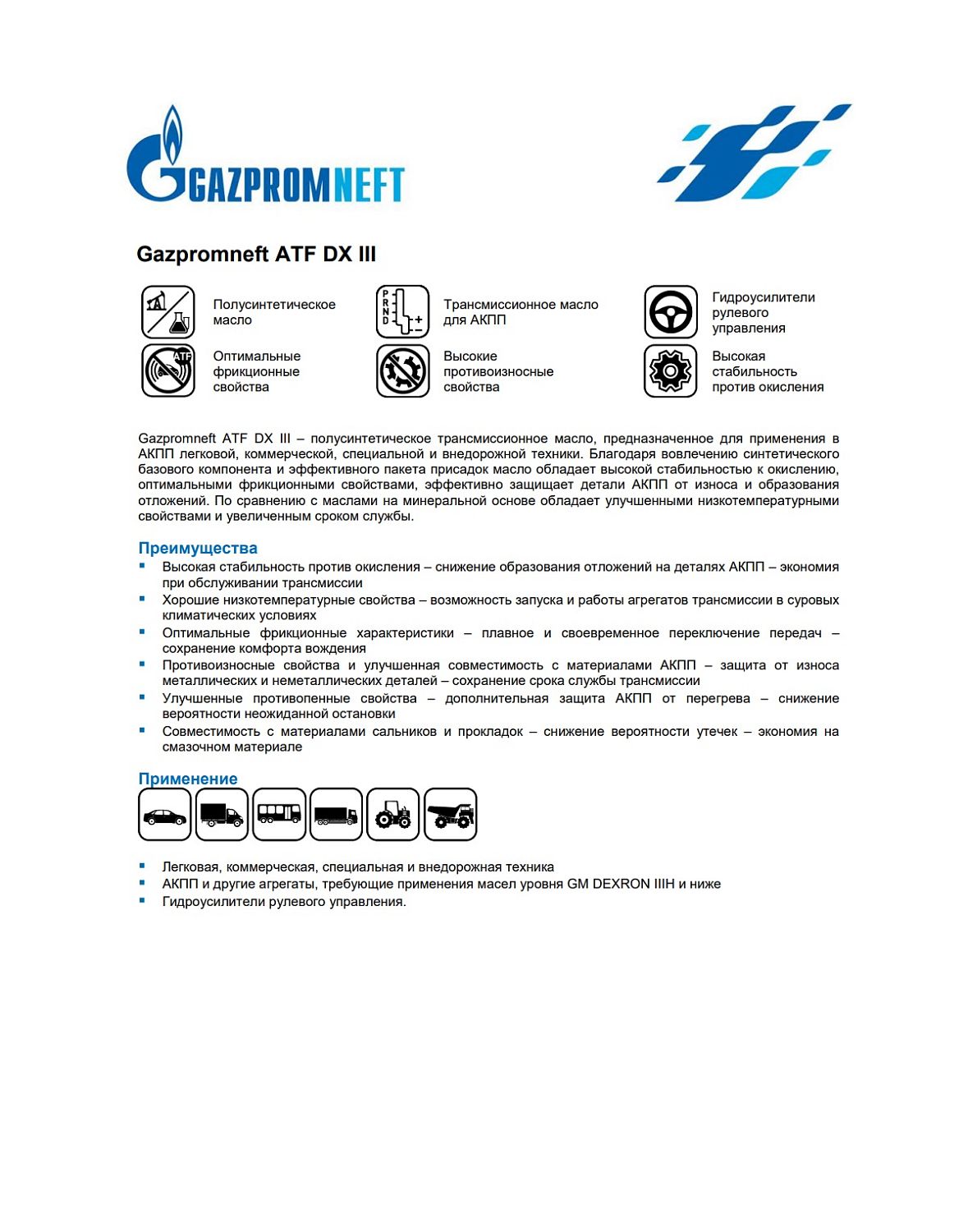 Трансмиссионное масло Gazpromneft ATF DX III 4л