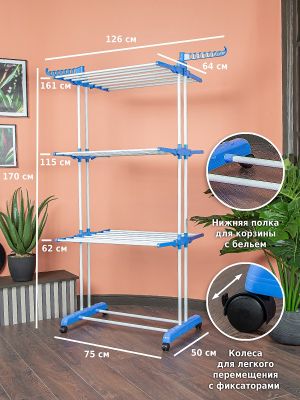 Многофункциональная напольная сушилка Helex Home V07