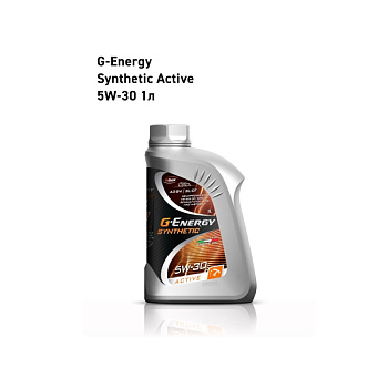Моторное масло G-Energy Synthetic Active 5W-30 1л