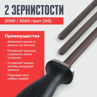 Мусат керамический TSPROF, 2 в 1 (2000/3000 грит)