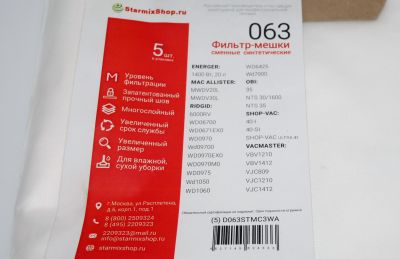 Фильтр-мешки сменные синтетические 063 для Shop-Vac 40-45л.