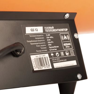 Калорифер газовый PATRIOT GS 12