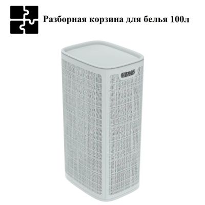 Плетёная корзина для белья сборная «Лён» 100 л (43х32.1х80 см) серый