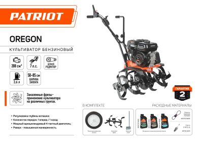 Культиватор бензиновый PATRIOT OREGON