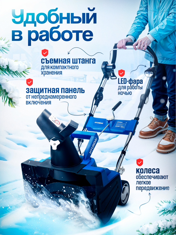 Электрический снегоуборщик Hyundai S 500