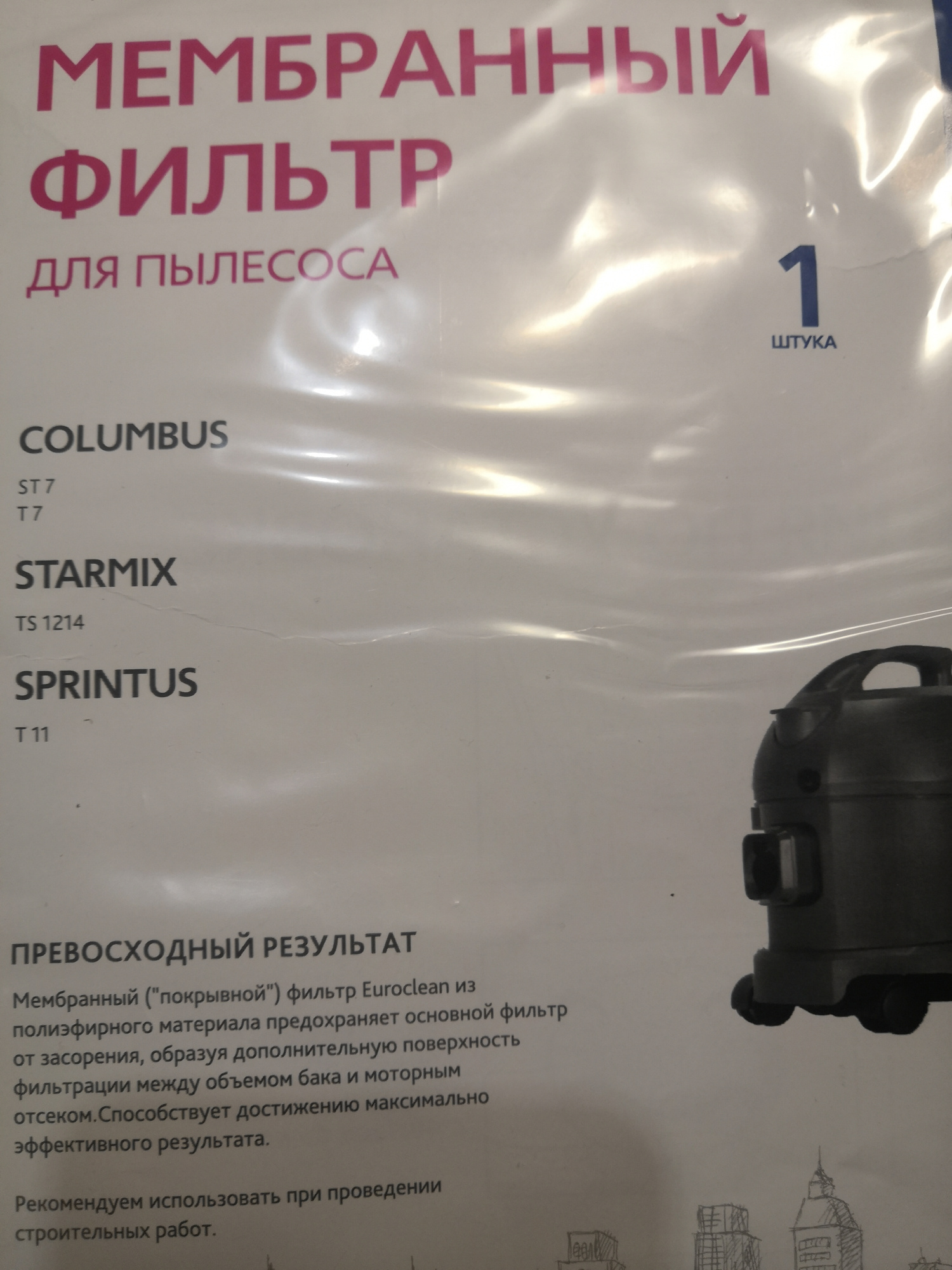 Фильтр-корзина (мембранна) для пылесоса Starmix на 14л.