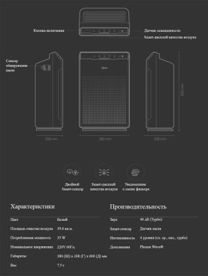 Очиститель воздуха WINIX AZBS380