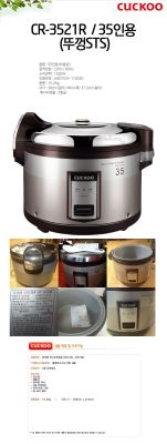 Рисоварка Cuckoo CR-3521R