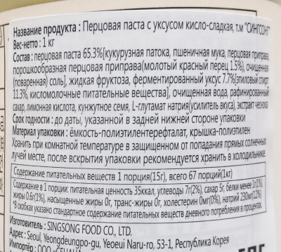 Кисло-сладкая перцовая паста с уксусом ЧО КОЧУДЯН SINGSONG, Корея, 1 кг