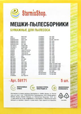 Фильтр-мешки сменные бумажные 049/P для Starmix 20-35л.