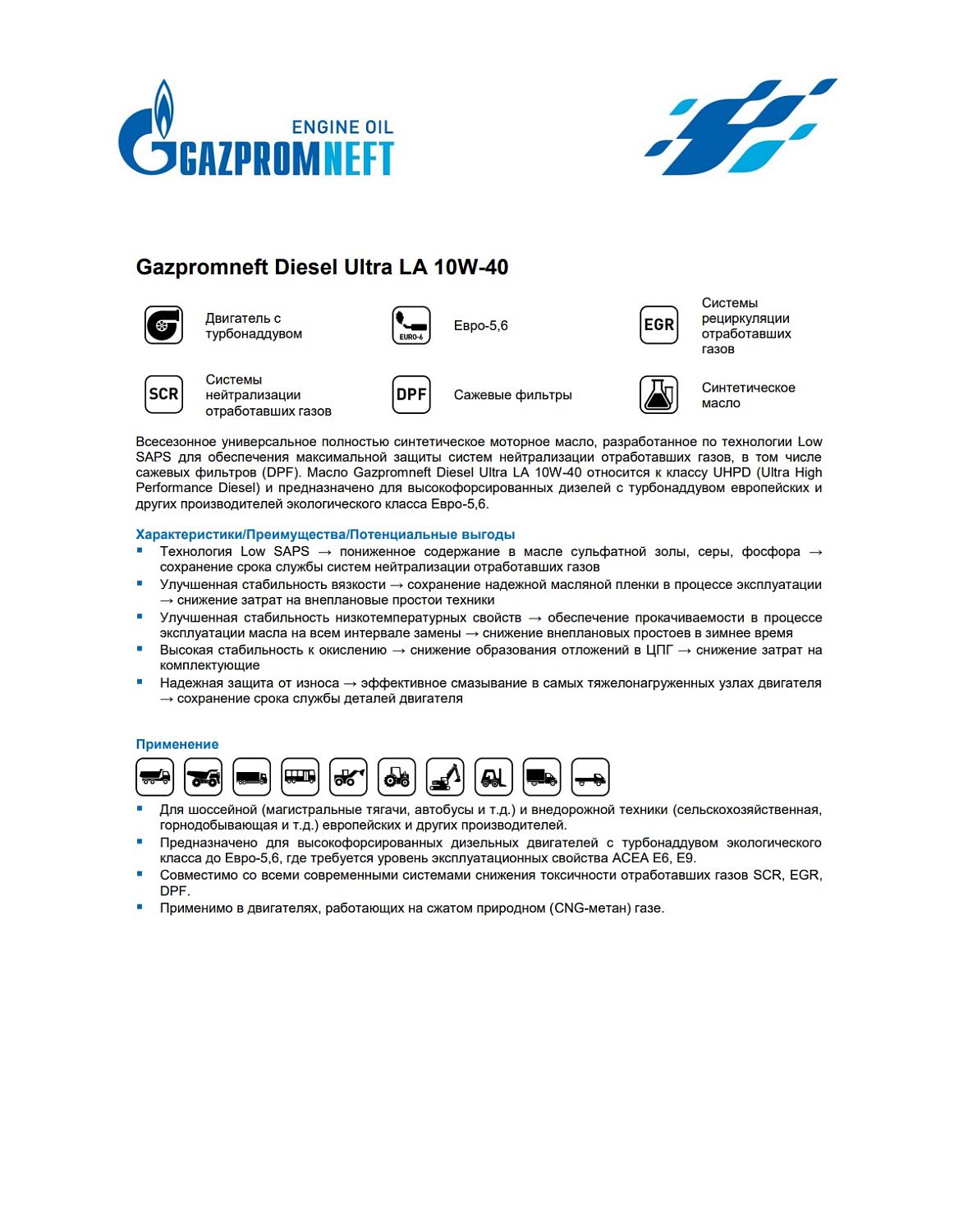 Моторное масло Gazpromneft Diesel Ultra LA 10W-40 205л
