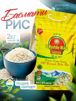 Рис "Пакет" Тamashae Мiadi PREMIUM, 2 кг