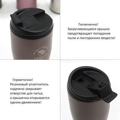 Термос питьевой Apollo 0,35 л. коричневый