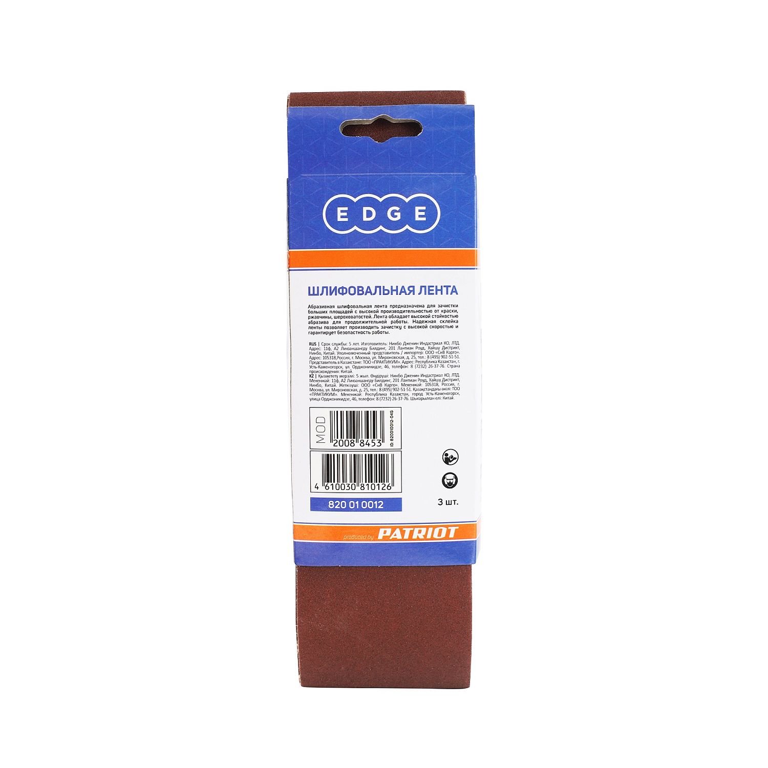 Лента абразивная EDGE by PATRIOT 75х533 мм, Р150, 3 шт в упаковке