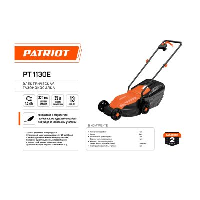 Газонокосилка электрическая PATRIOT PT 1130E