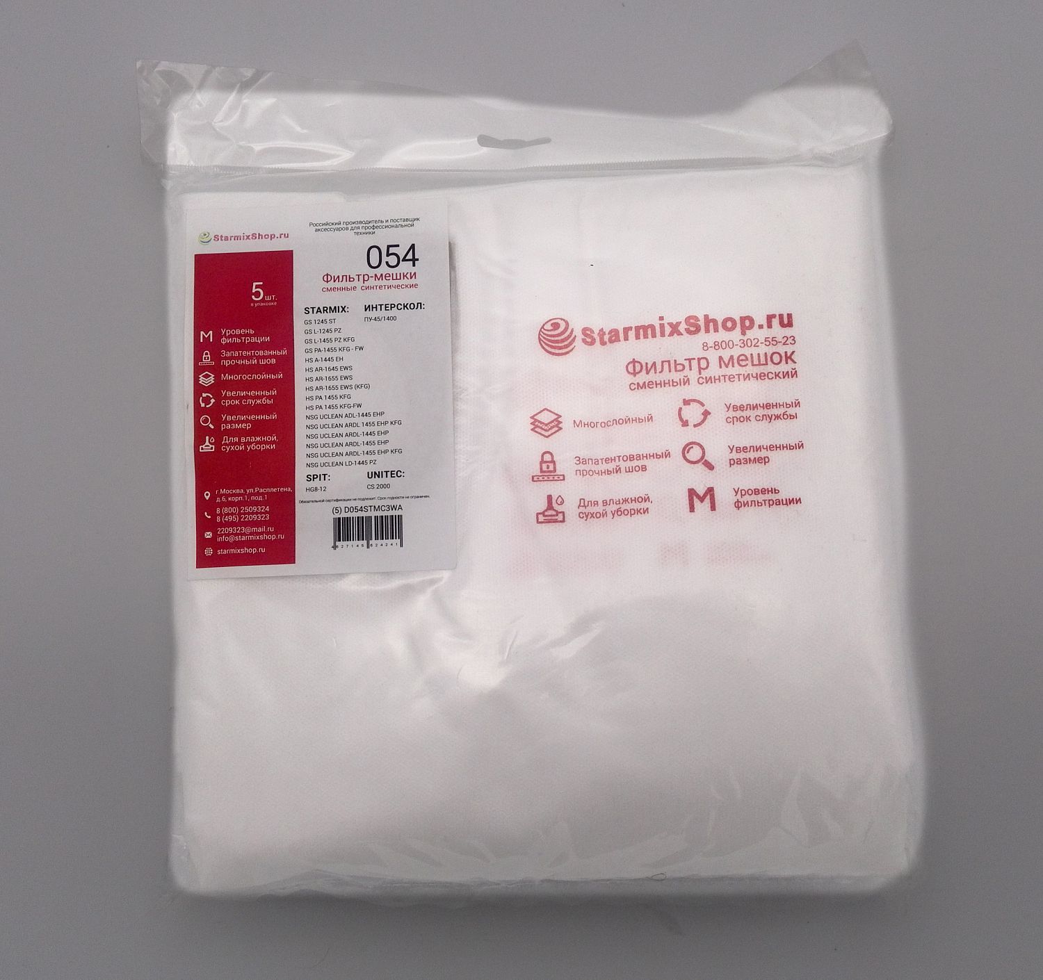 Фильтр-мешки сменные синтетические 054 для Starmix 45-55л.(5шт.)