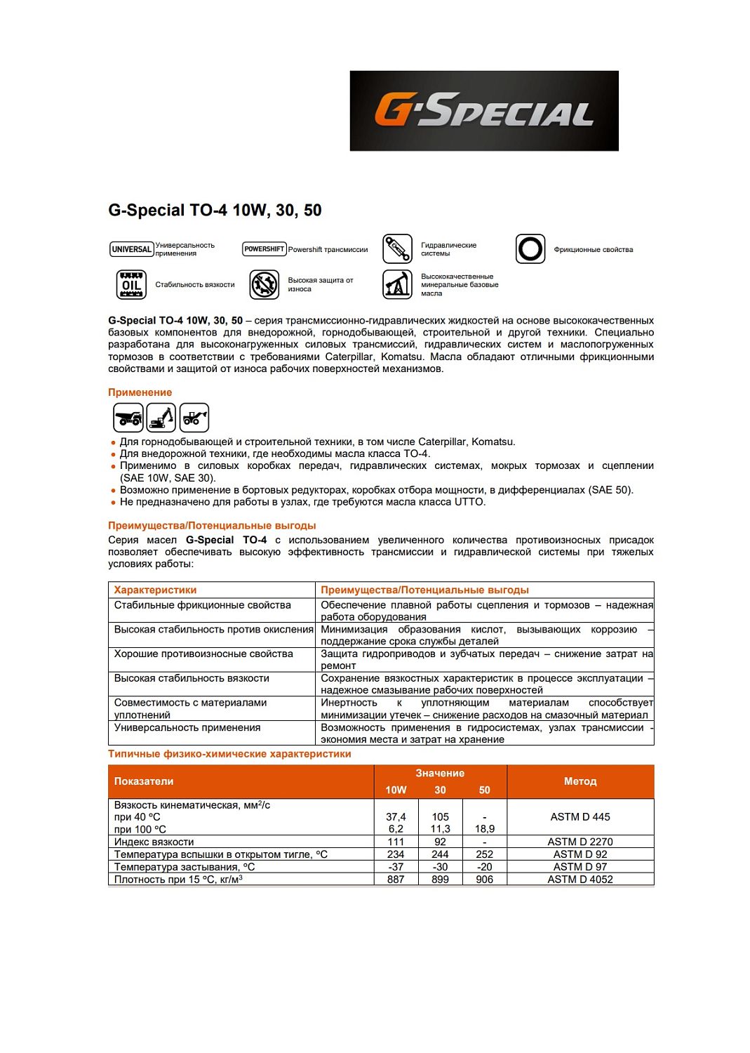 Трансмиссионно-гидравлическое масло G-Energy G-Special TO-4 10W 205л
