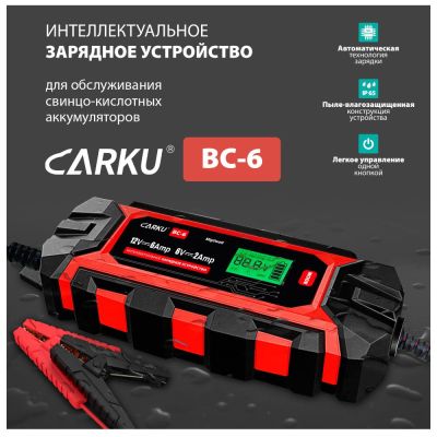 Интеллектуальное зарядное устройство CARKU BC-6