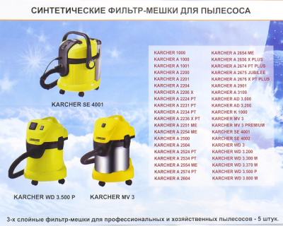Фильтр-мешки 20 л. для Karcher SE 4001, WD 3.500P, MV 3