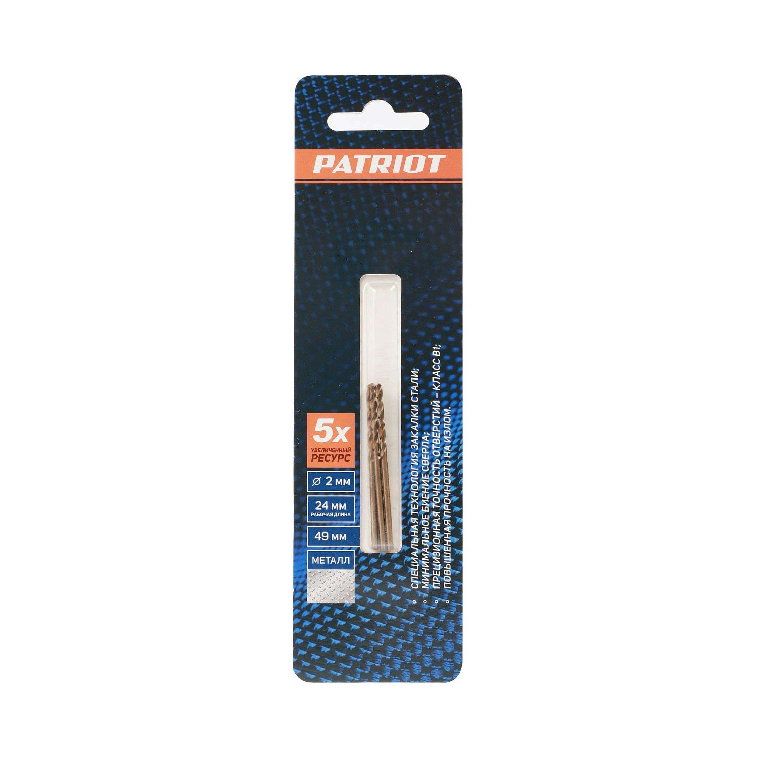 Сверло PATRIOT по металлу 2,0 мм, 3 шт в блистере