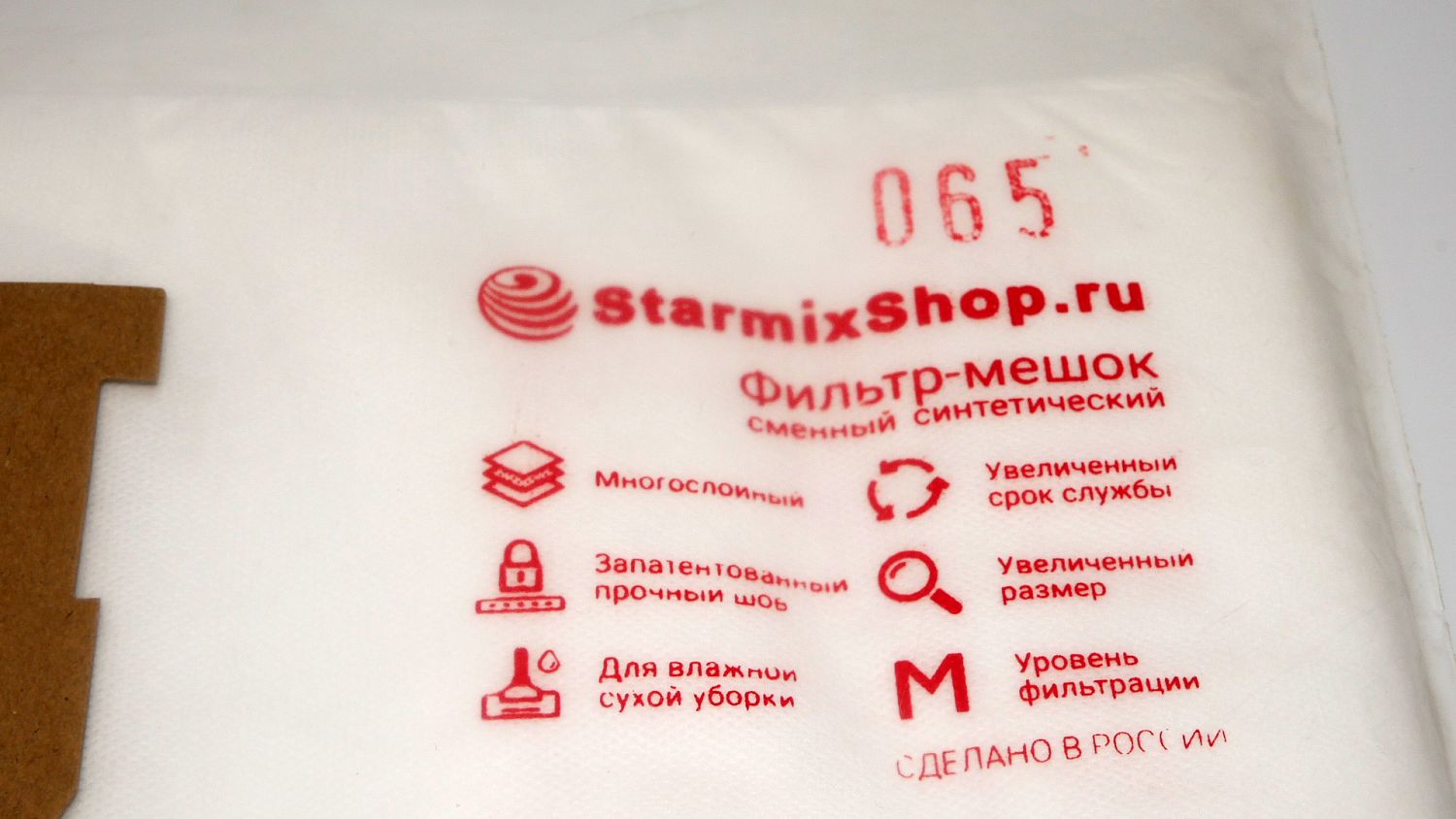 Фильтр-мешки сменные синтетические 065 для Shop-Vac 20-30л.