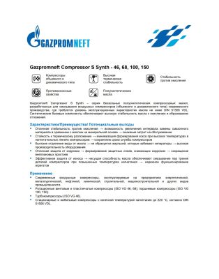 Компрессорное масло Gazpromneft Compressor S Synth-46 205л