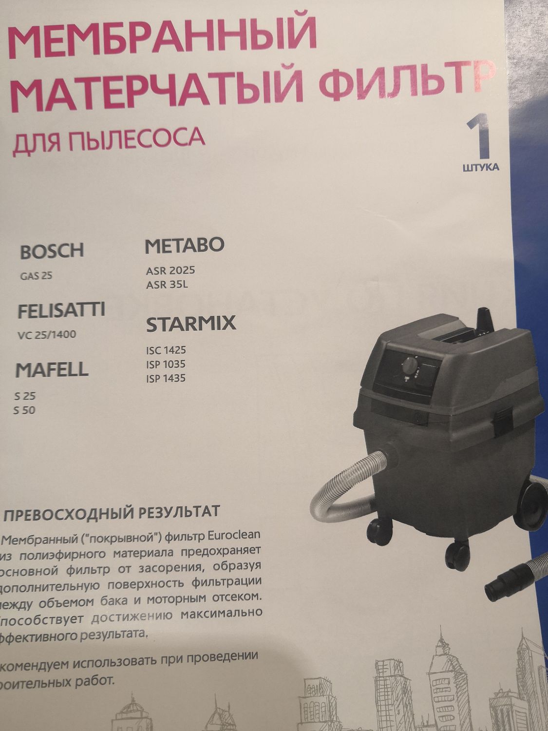 Фильтр-корзина (мембранна) для пылесоса Starmix от 25 до 35л.