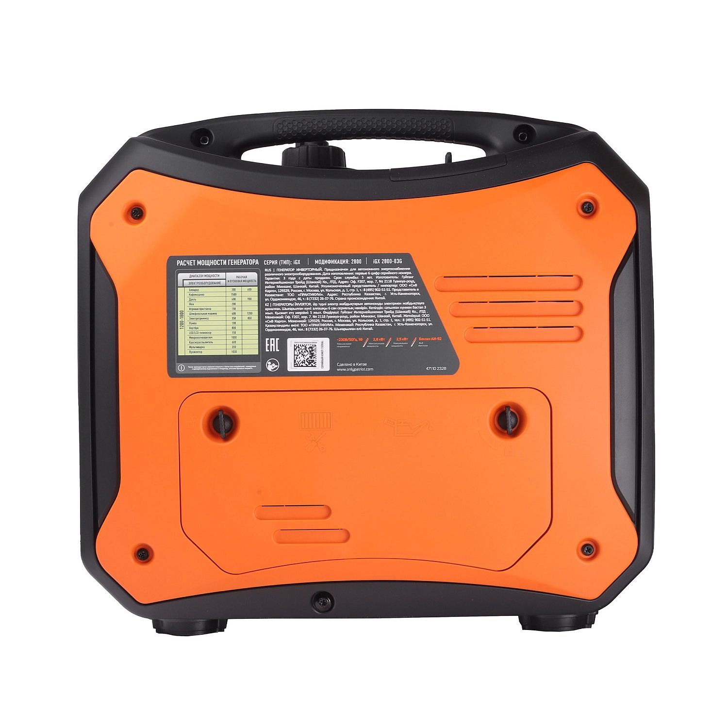 Генератор инверторный PATRIOT iGX 2800, 2,5/2,8 кВт