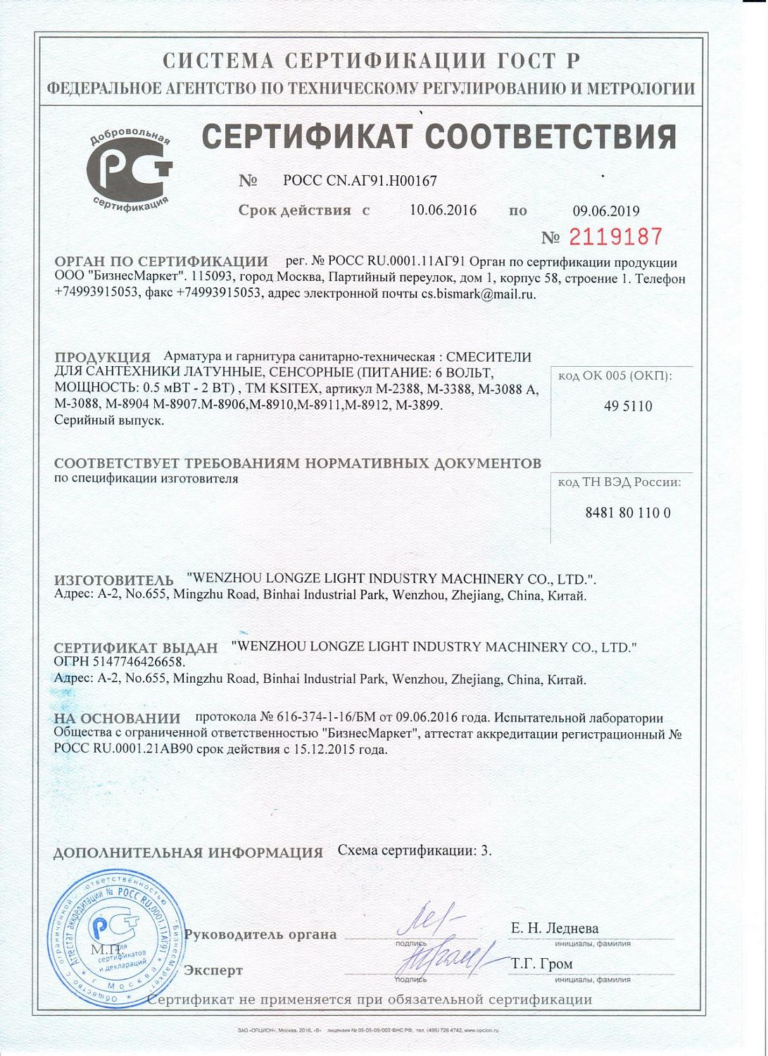 Смеситель автоматический Ksitex М-3388