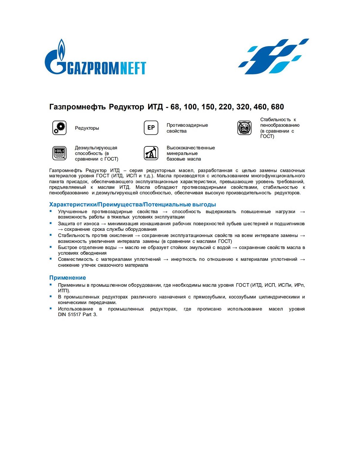 Масло редукторное Gazpromneft Редуктор ИТД-220 205л