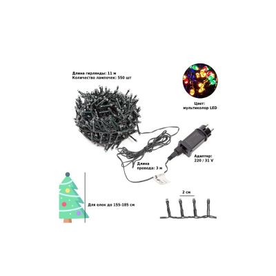 CM550 Электрическая гирлянда Winter Glade Мультиколор