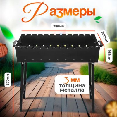 Мангал складной "Дымок" под 12 шампуров, 75х30х16,5 см, сталь 3 мм