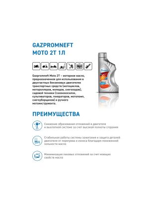 Моторное масло Gazpromneft Moto 2T 1л