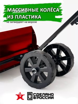 Лопата для уборки снега на колёсах Буран