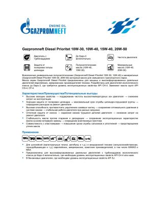 Моторное масло Gazpromneft Diesel Prioritet 10W-40 20л
