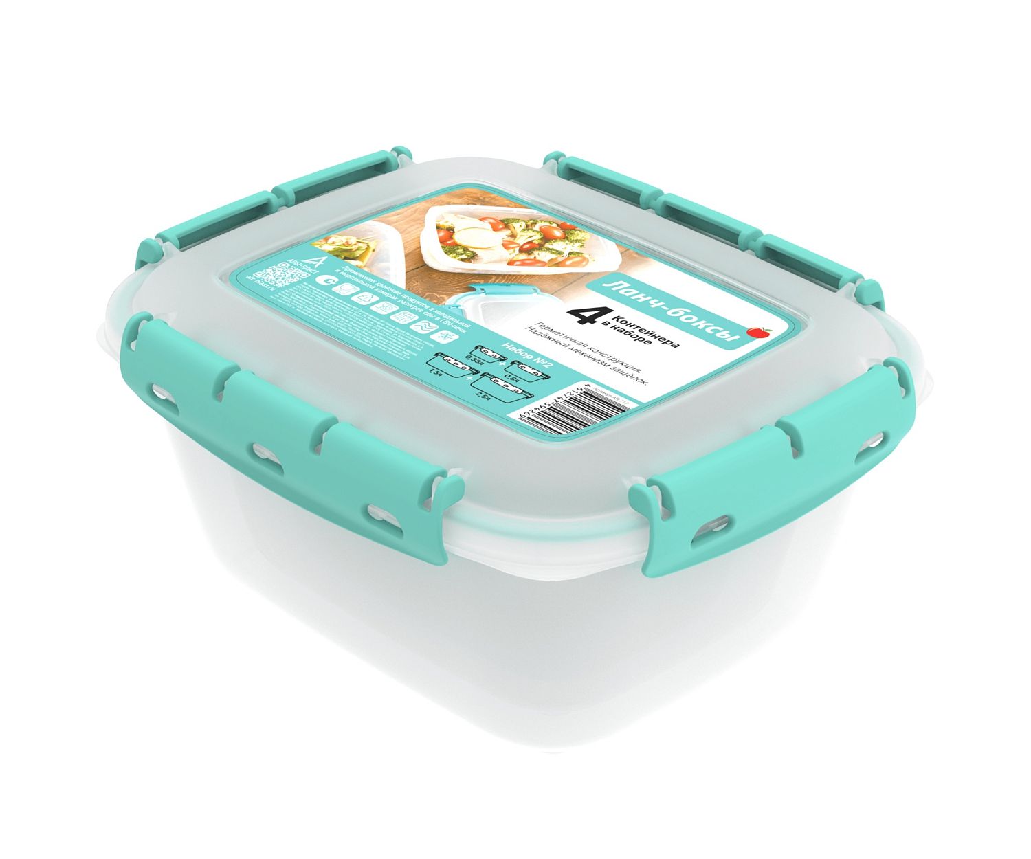 Набор контейнеров с уплотнителем №2 (0,38л; 0,8л; 1,5л; 2,5л) 4 шт